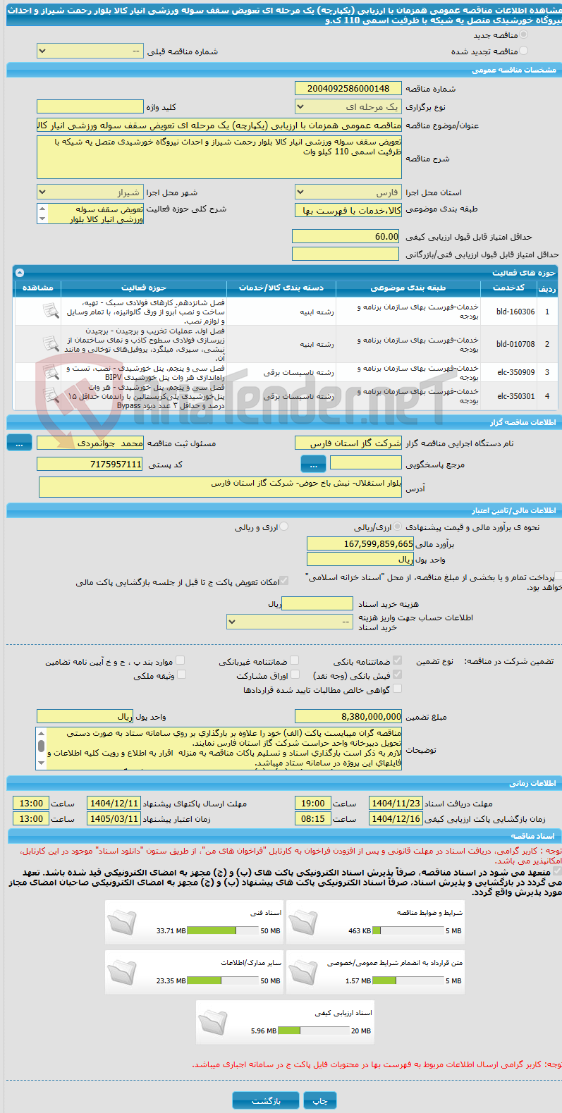 تصویر کوچک آگهی مناقصه عمومی همزمان با ارزیابی (یکپارچه) یک مرحله ای تعویض سقف سوله ورزشی انیار کالا بلوار رحمت شیراز و احداث نیروگاه خورشیدی متصل یه شیکه با ظرفیت اسمی 110 ک.و