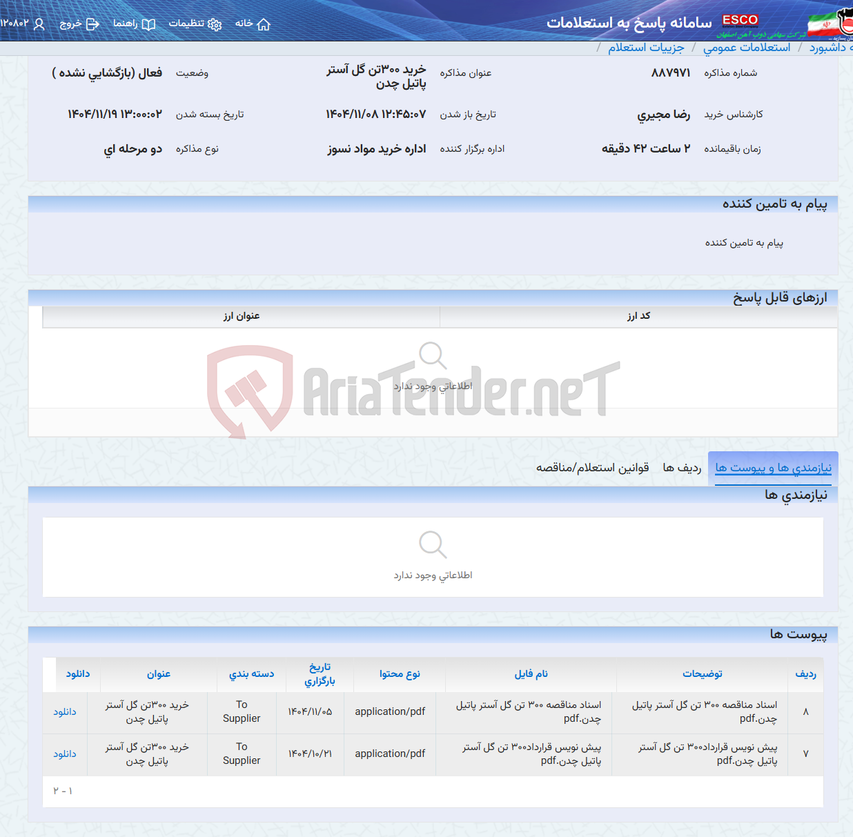 تصویر کوچک آگهی خرید 300تن گل آستر پاتیل چدن