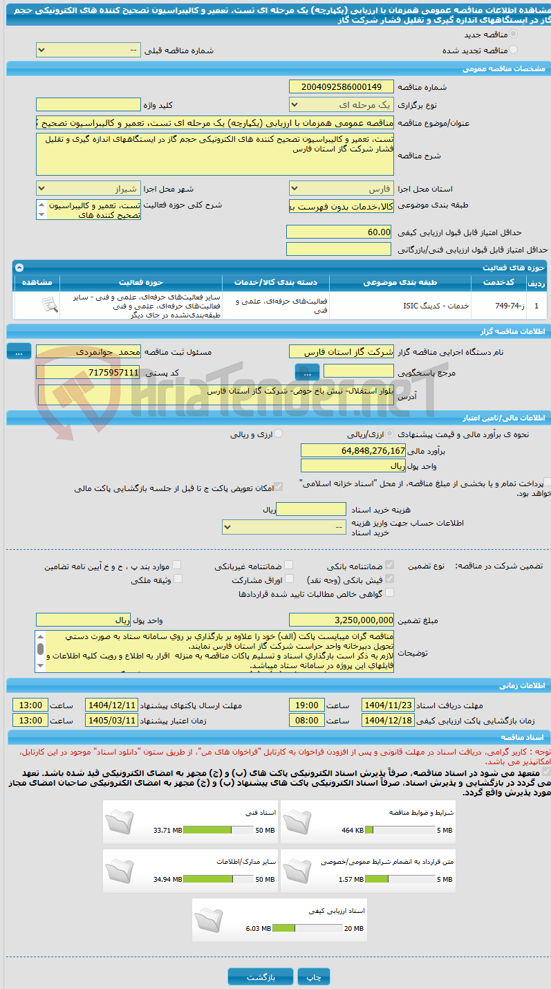 تصویر کوچک آگهی مناقصه عمومی همزمان با ارزیابی (یکپارچه) یک مرحله ای تست، تعمیر و کالیبراسیون تصحیح کننده های الکترونیکی حجم گاز در ایستگاههای اندازه گیری و تقلیل فشار شرکت گاز