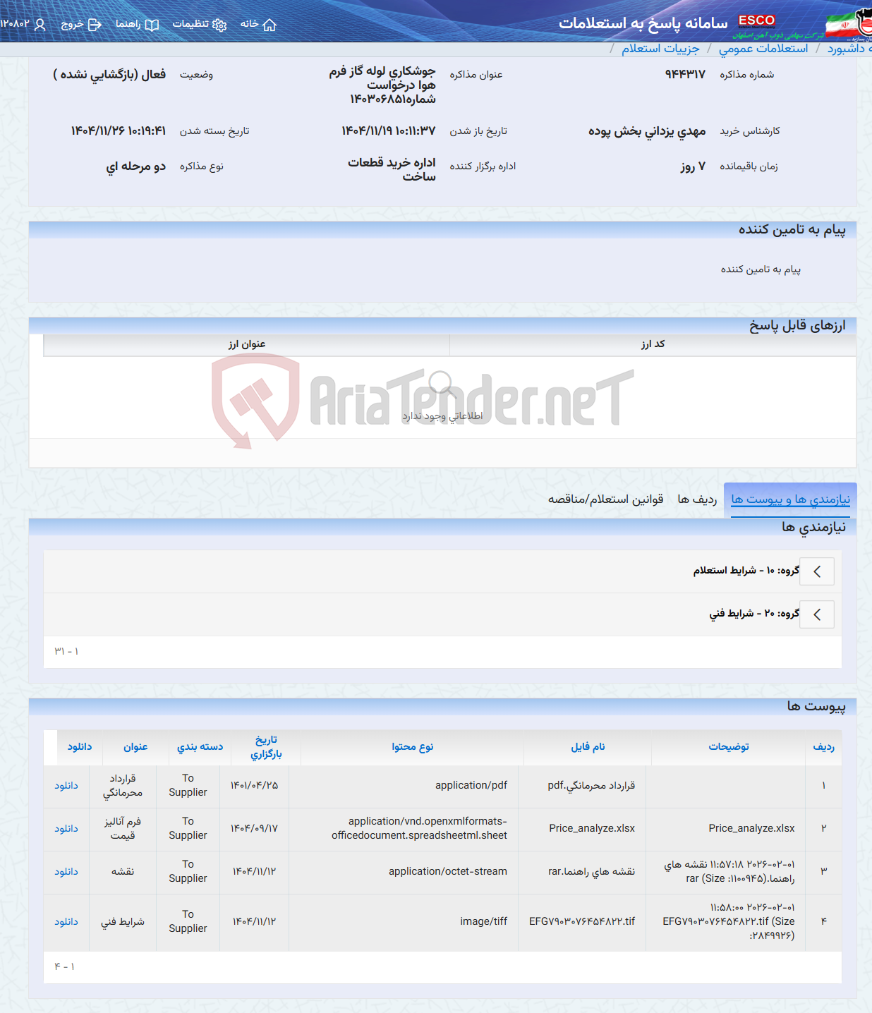 تصویر کوچک آگهی جوشکاری لوله گاز فرم هوا درخواست شماره140306851