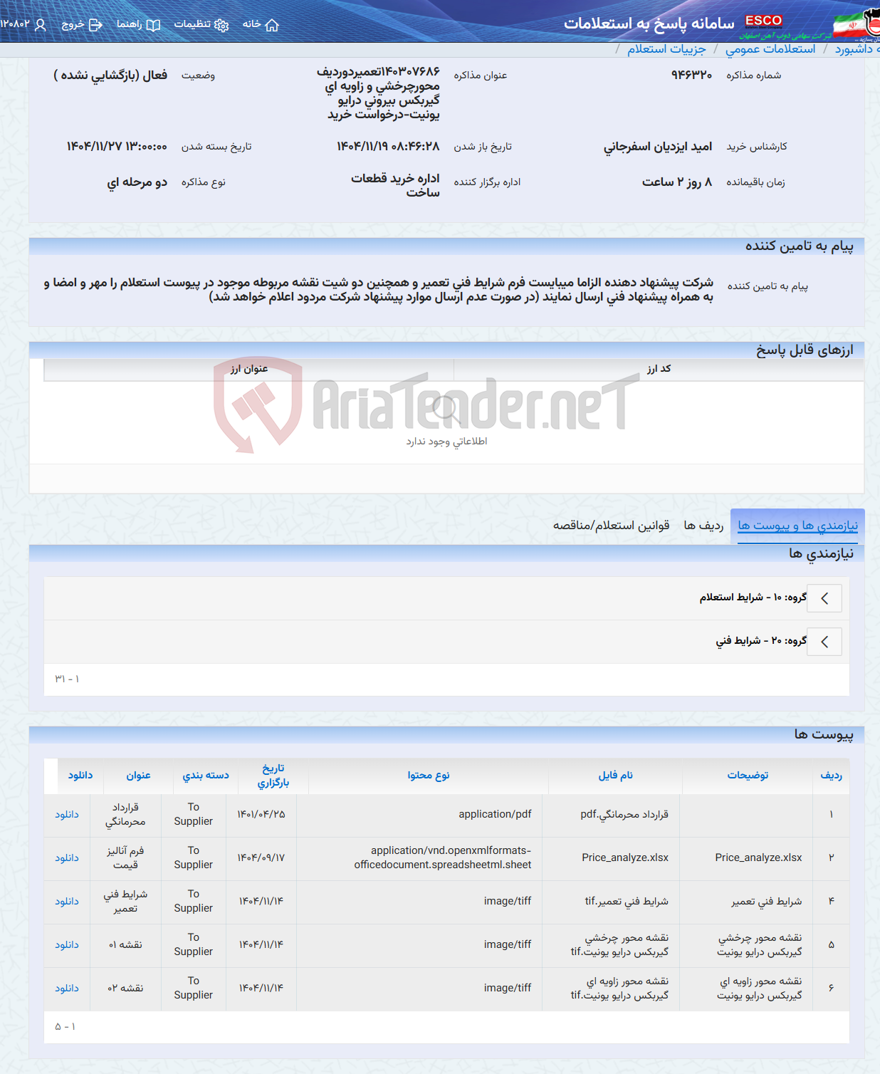 تصویر کوچک آگهی 140307686تعمیردوردیف محورچرخشی و زاویه ای گیربکس بیرونی درایو یونیت-درخواست خرید
