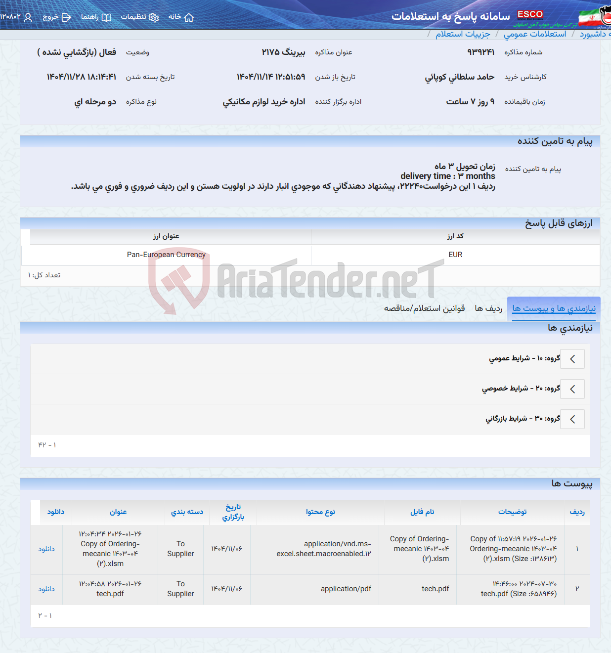 تصویر کوچک آگهی بیرینگ 2175