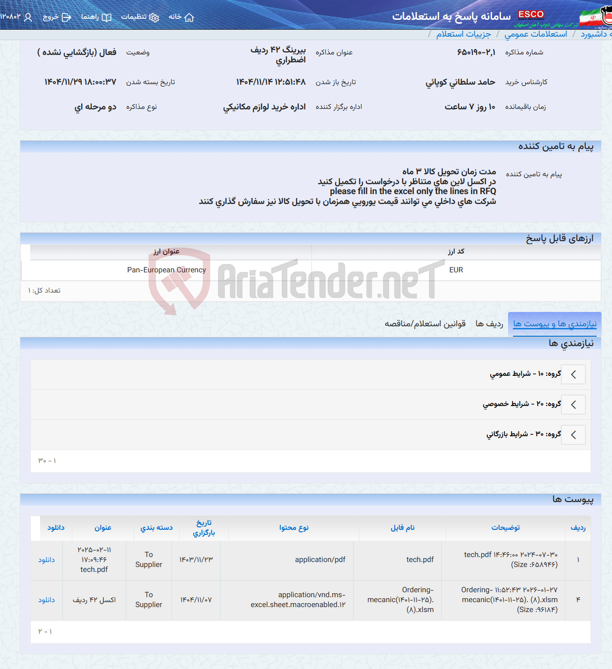 تصویر کوچک آگهی بیرینگ 42 ردیف اضطراری