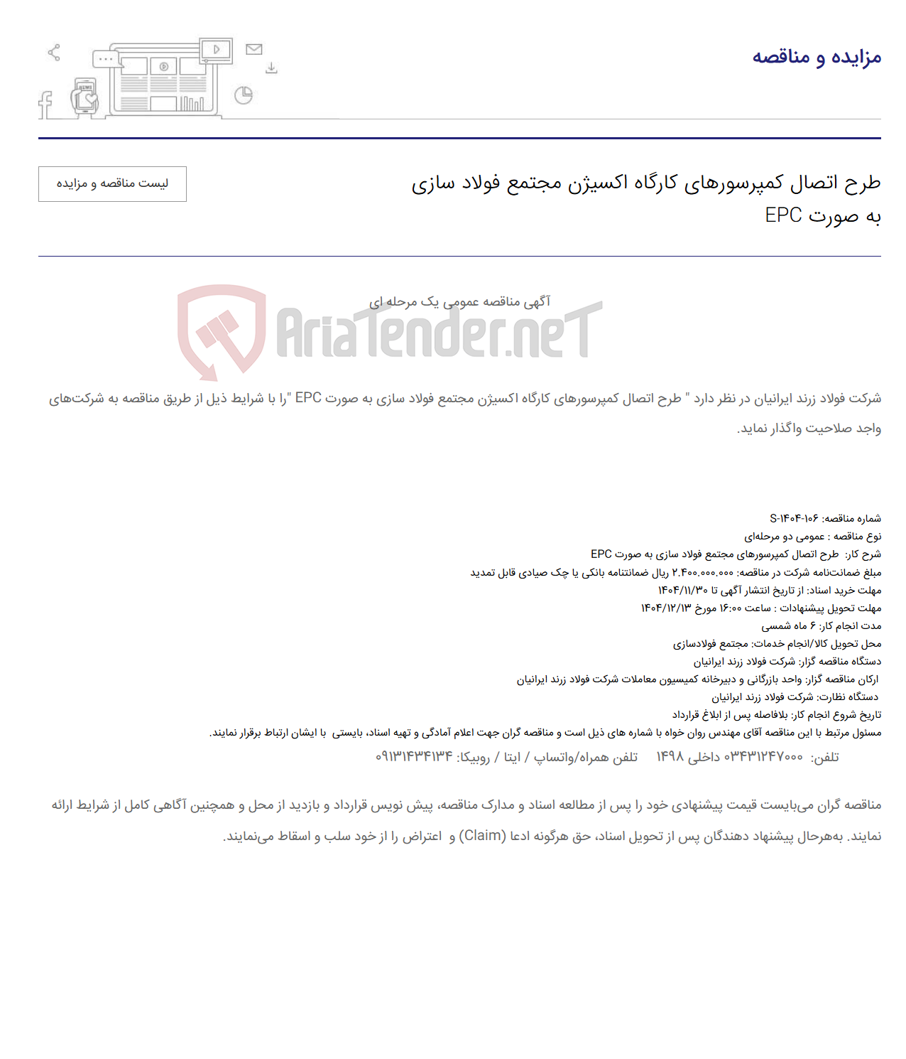 تصویر کوچک آگهی طرح اتصال کمپرسورهای کارگاه اکسیژن مجتمع فولاد سازی به صورت EPC