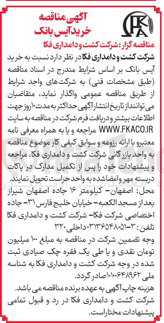 تصویر کوچک آگهی  خرید آیس بانک 