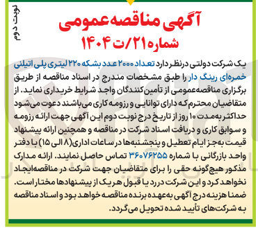 تصویر کوچک آگهی تعداد ۲۰۰۰ عدد بشکه ۲۲۰ لیتری پلی اتیلنی 
خمره ای رینگ دار