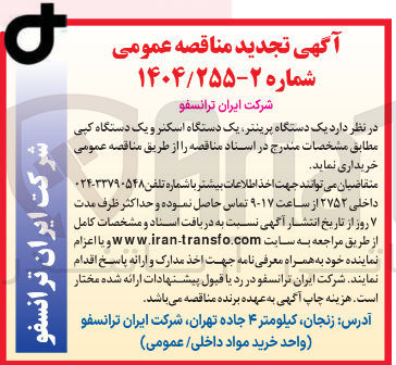 تصویر کوچک آگهی یک دستگاه پرینتر یک دستگاه اسکنر و یک دستگاه کپی 