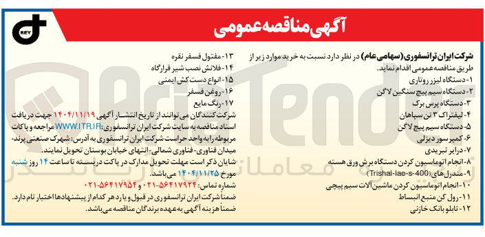 تصویر کوچک آگهی خرید رنگ مایع