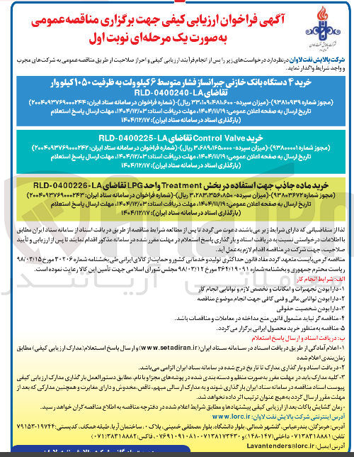 تصویر کوچک آگهی خرید Valve Control