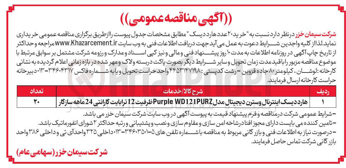 تصویر کوچک آگهی هارد دیسک اینترنال وسترن دیجیتال مدل WD121PURZ Purple ظرفیت 12 ترابایت گارانتی 24 ماهه سازگار
