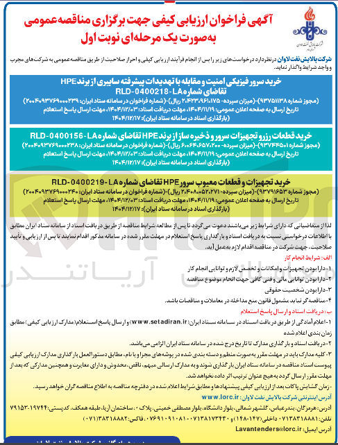 تصویر کوچک آگهی خرید تجهیزات و قطعات معیوب سرور HPE 