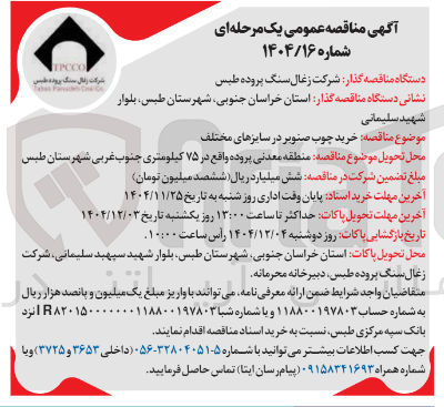 تصویر کوچک آگهی خرید چوب صنوبر در سایزهای مختلف