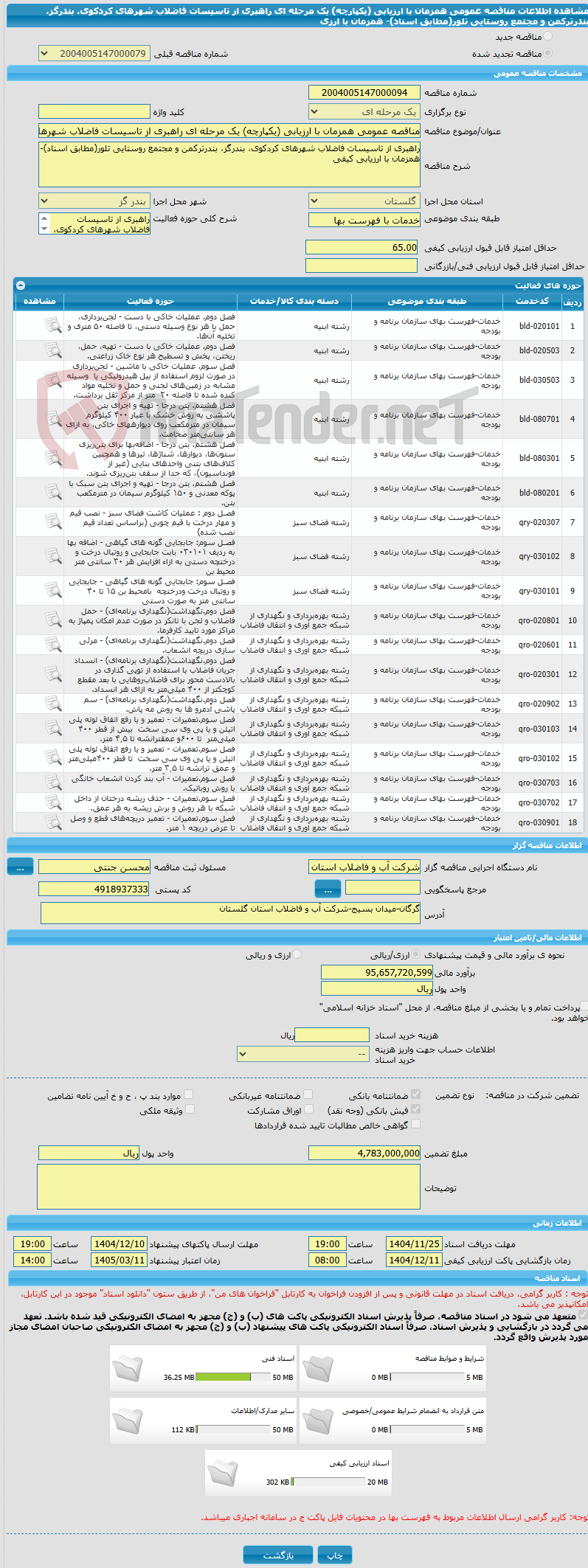 تصویر کوچک آگهی مناقصه عمومی همزمان با ارزیابی (یکپارچه) یک مرحله ای راهبری از تاسیسات فاضلاب شهرهای کردکوی، بندرگز، بندرترکمن و مجتمع روستایی تلور(مطابق اسناد)- همزمان با ارزی