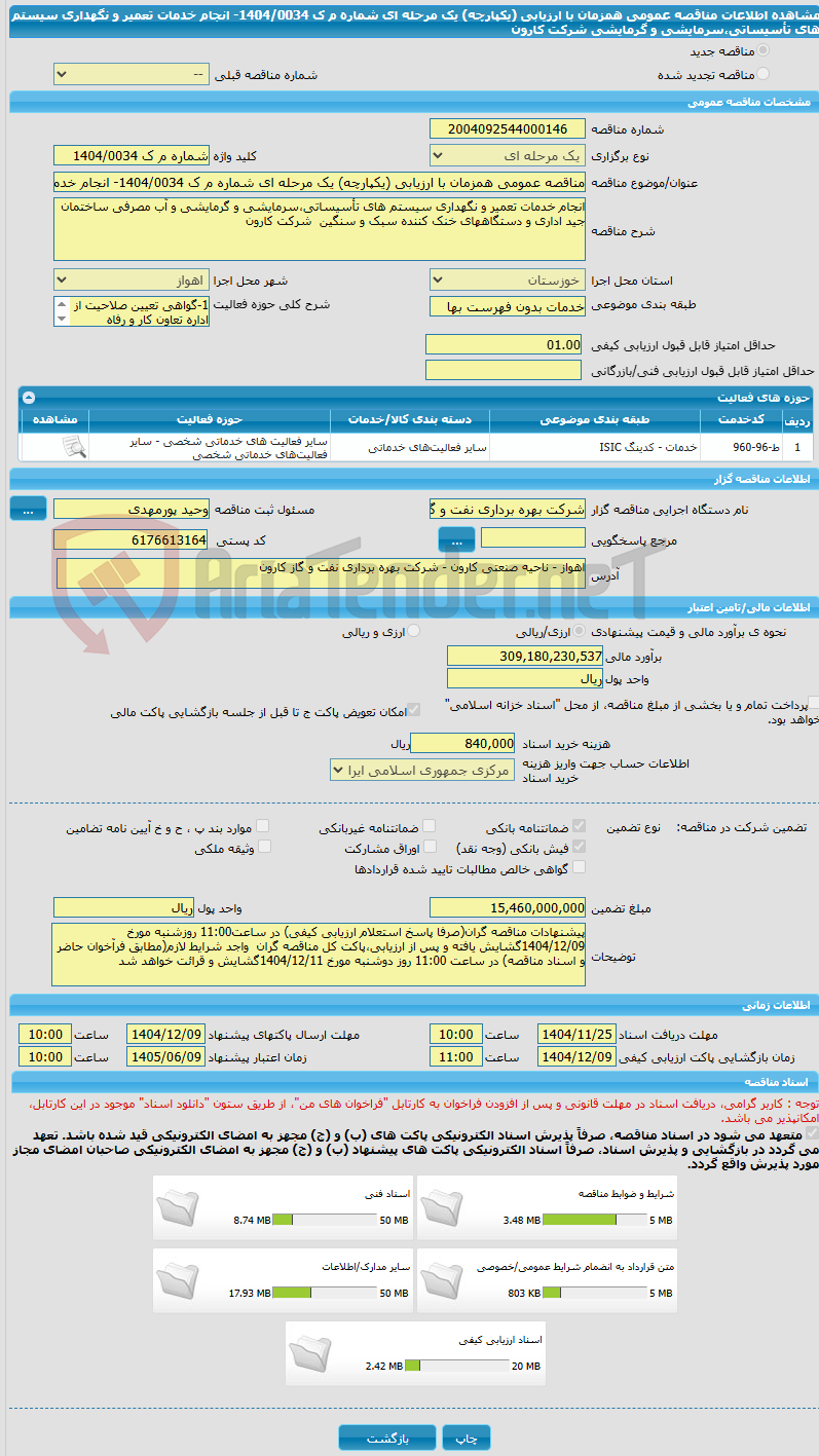 تصویر کوچک آگهی مناقصه عمومی همزمان با ارزیابی (یکپارچه) یک مرحله ای شماره م ک 1404/0034- انجام خدمات تعمیر و نگهداری سیستم های تأسیساتی،سرمایشی و گرمایشی شرکت کارون