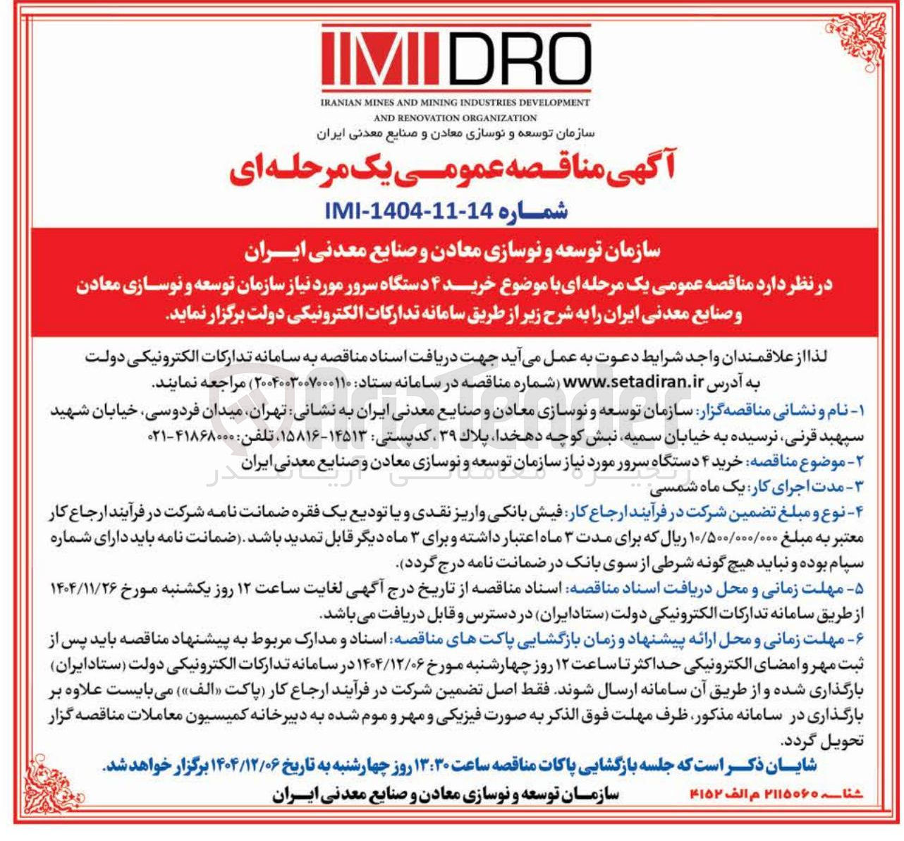 تصویر کوچک آگهی خرید ۴ دستگاه سرور 