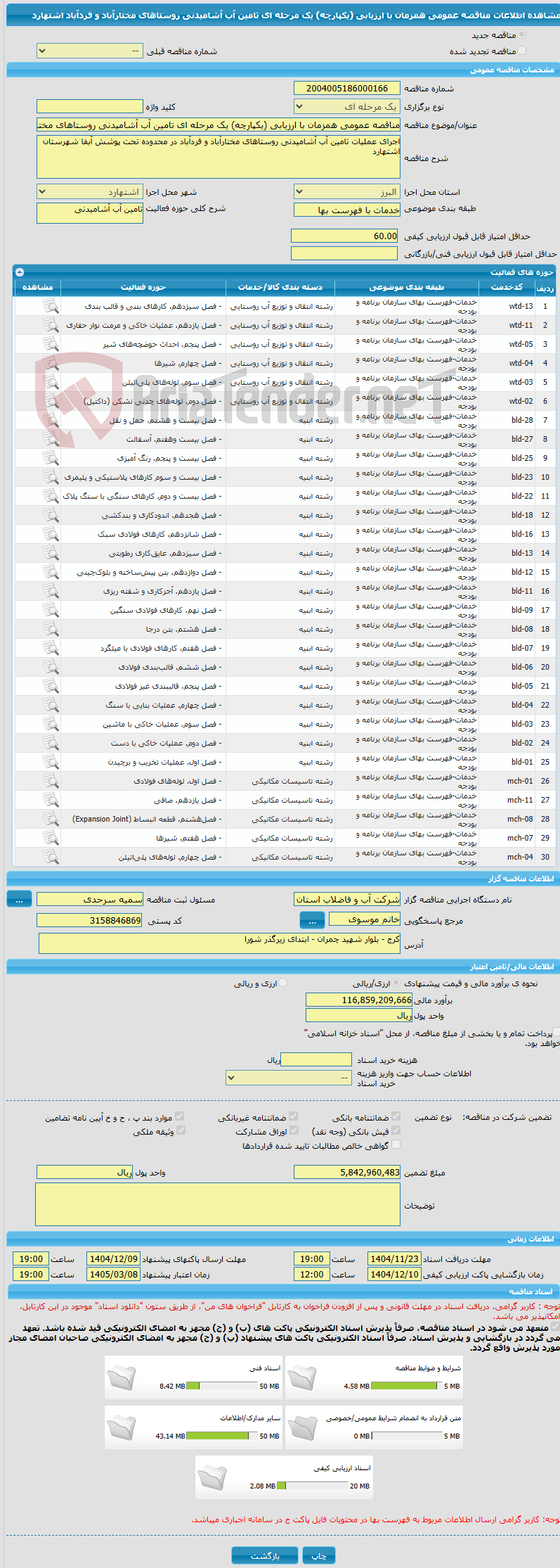 تصویر کوچک آگهی مناقصه عمومی همزمان با ارزیابی (یکپارچه) یک مرحله ای تامین آب آشامیدنی روستاهای مختارآباد و فردآباد اشتهارد