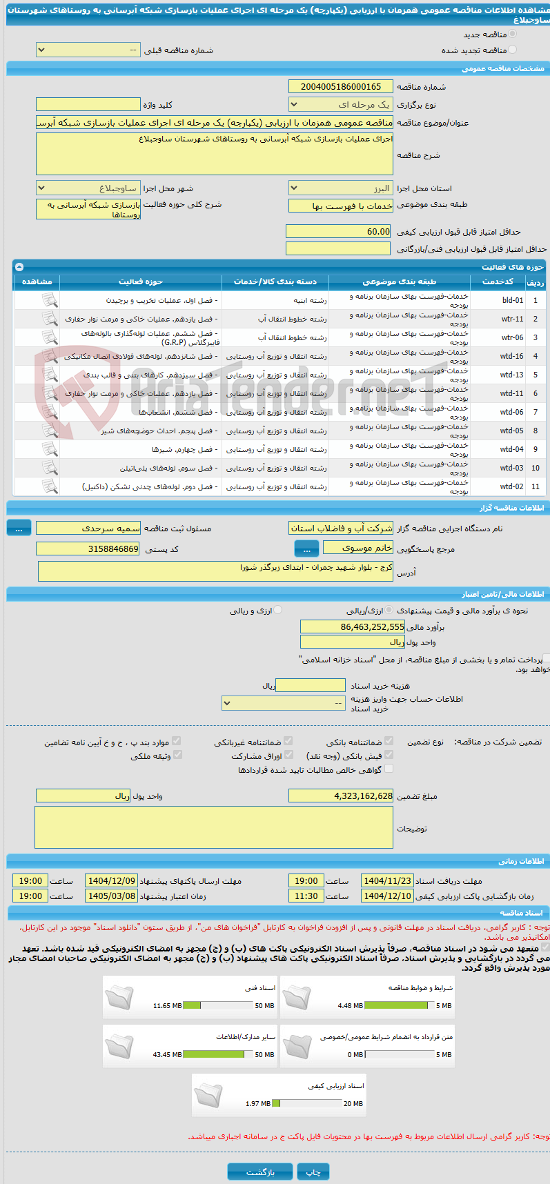 تصویر کوچک آگهی مناقصه عمومی همزمان با ارزیابی (یکپارچه) یک مرحله ای اجرای عملیات بازسازی شبکه آبرسانی به روستاهای شهرستان ساوجبلاغ