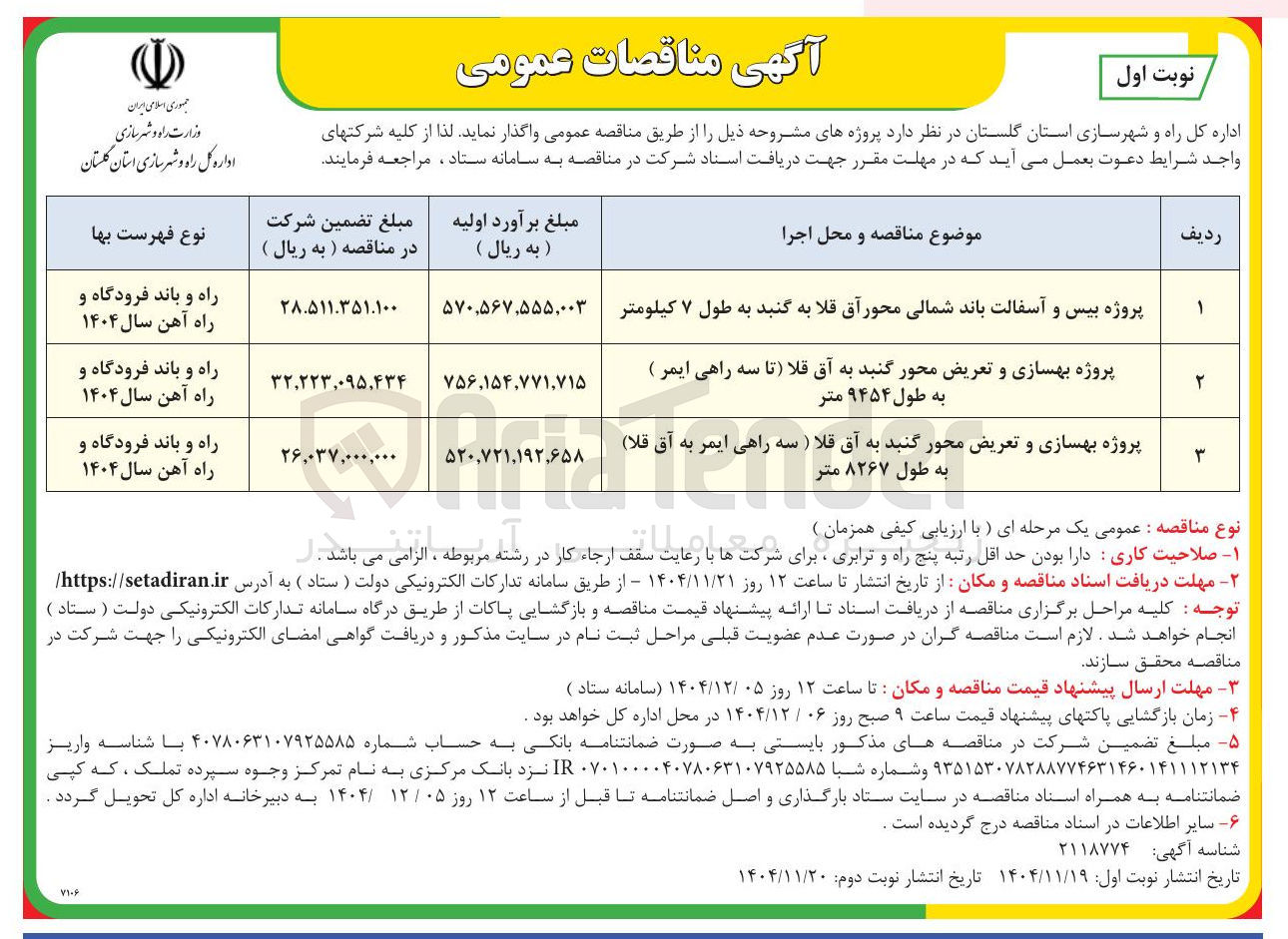 تصویر کوچک آگهی پروژه بهسازی و تعریض محور