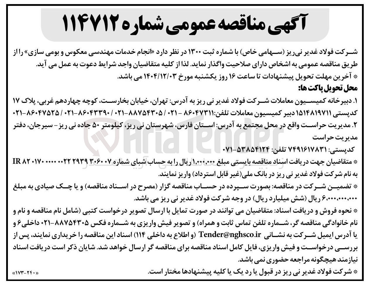 تصویر کوچک آگهی انجام خدمات مهندسی معکوس و بومی سازی