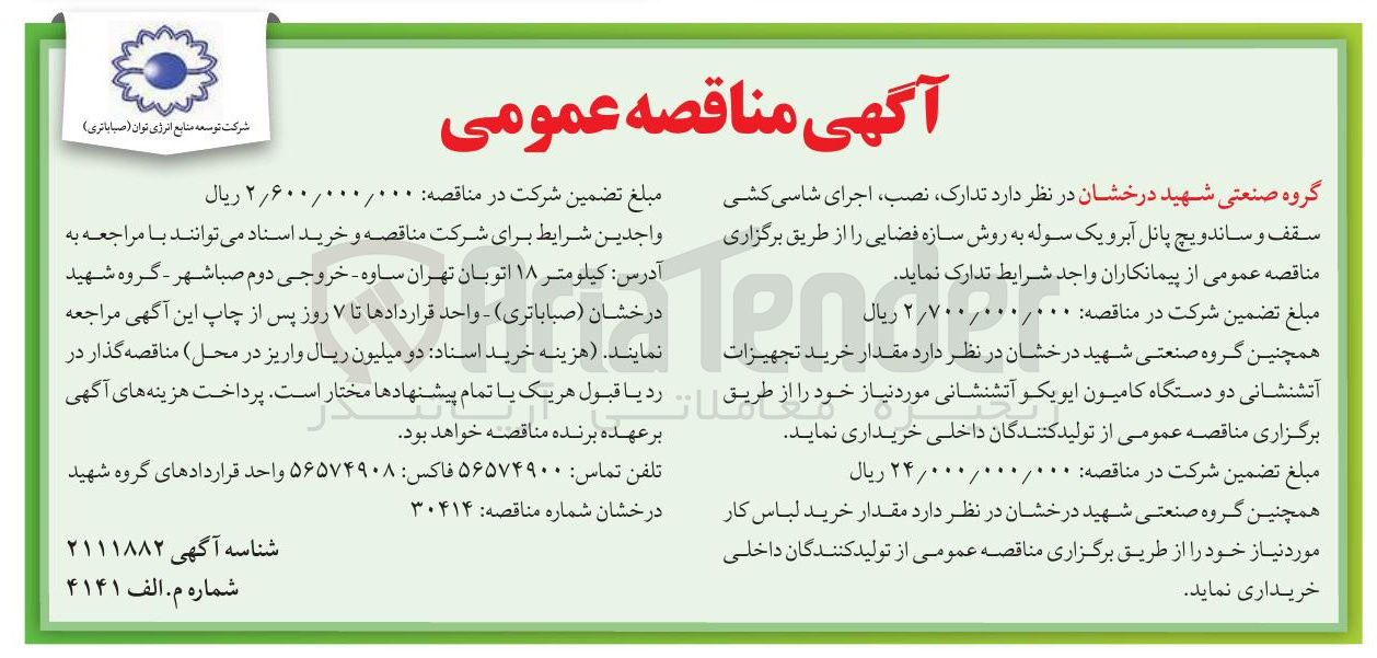 تصویر کوچک آگهی خرید لباس کار