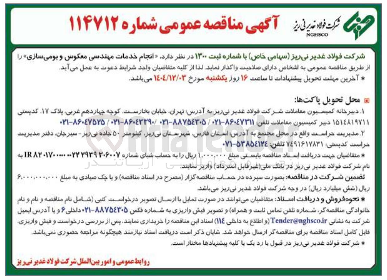 تصویر کوچک آگهی  انجام خدمات مهندسی معکوس و بومی سازی