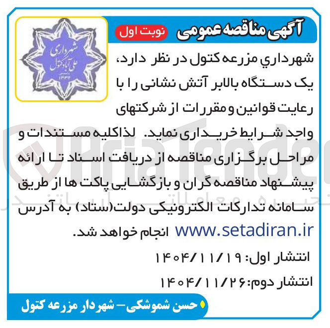 تصویر کوچک آگهی خرید یک دستگاه بالابر آتش نشانی