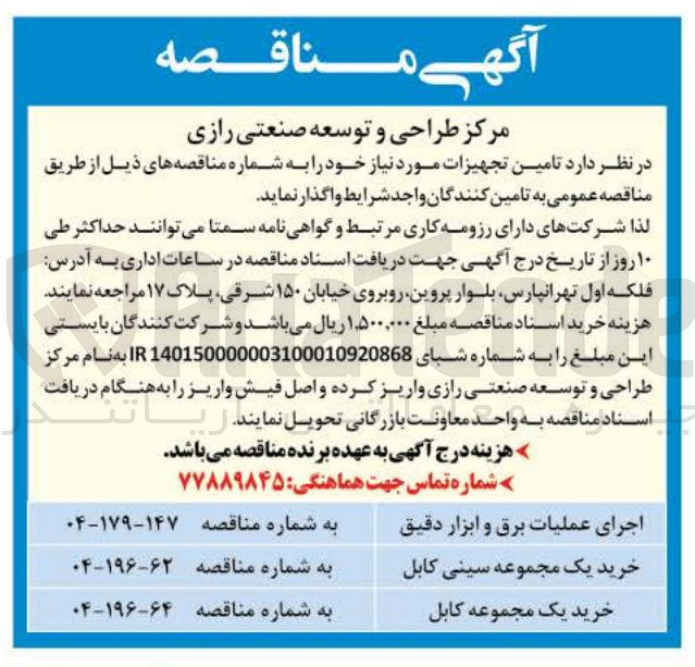 تصویر کوچک آگهی خرید یک مجموعه کابل 
