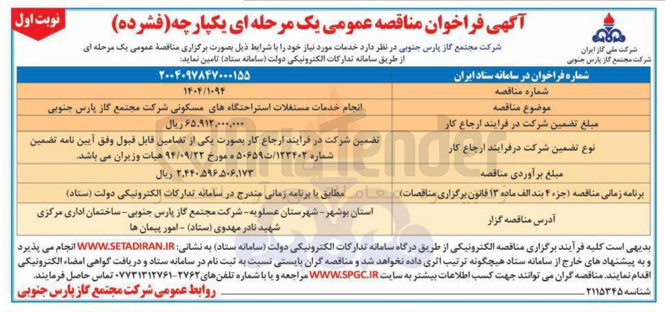 تصویر کوچک آگهی انجام خدمات مستغلات استراحتگاه های مسکونی