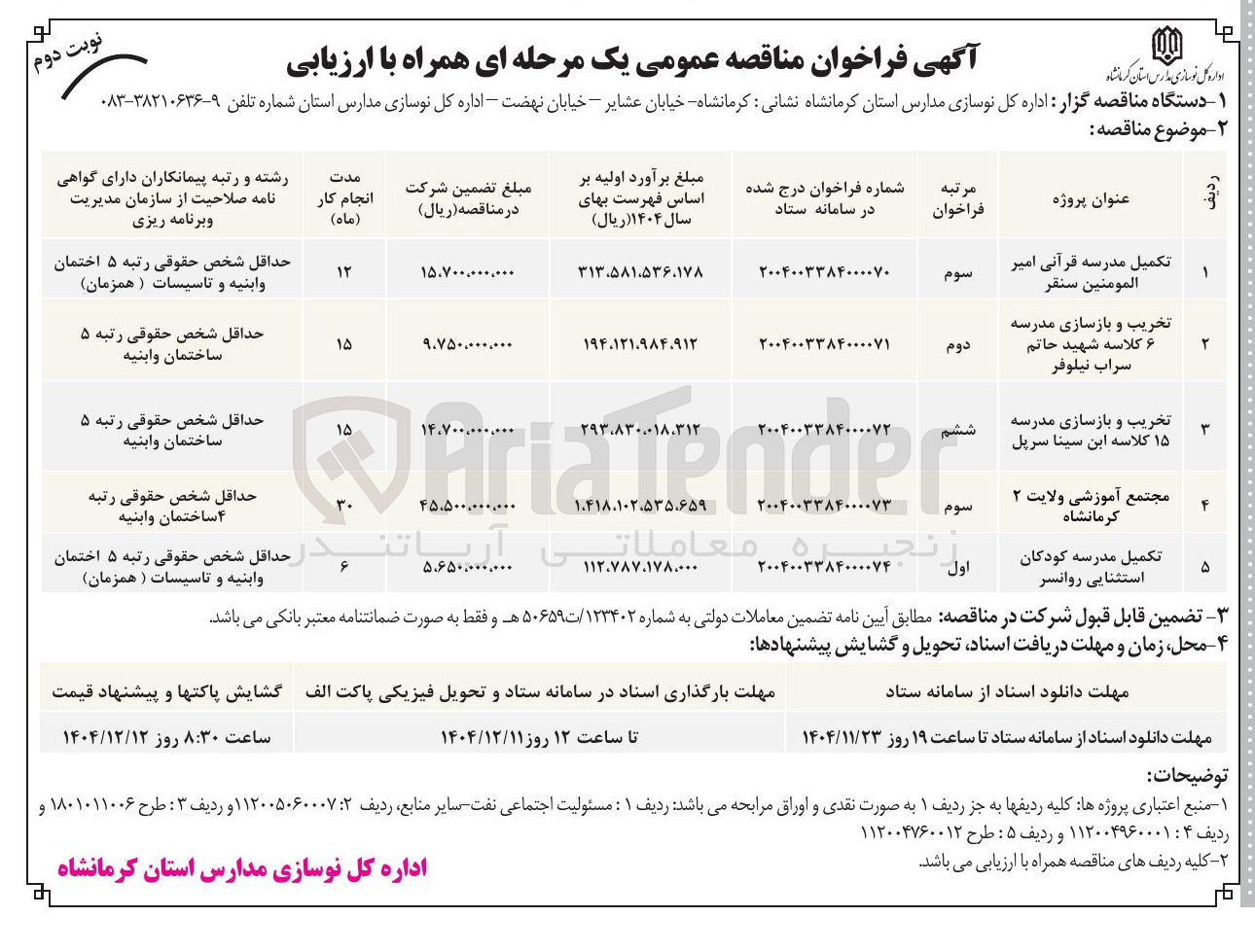 تصویر کوچک آگهی تکمیل مدرسه کودکان استثنایی