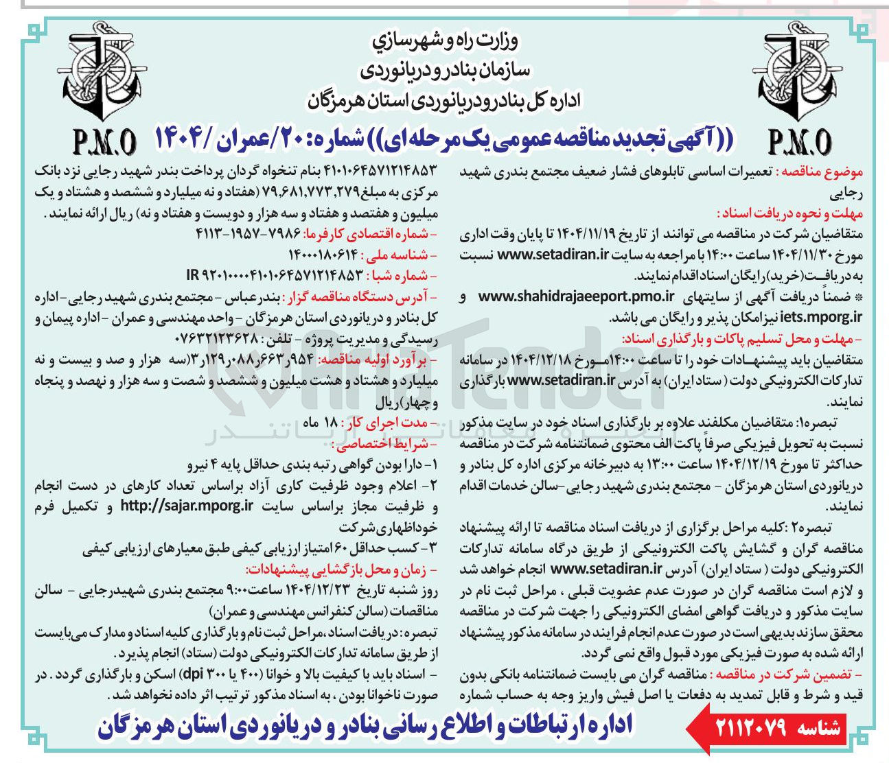 تصویر کوچک آگهی تعمیرات اساسی تابلوهای فشار ضعیف