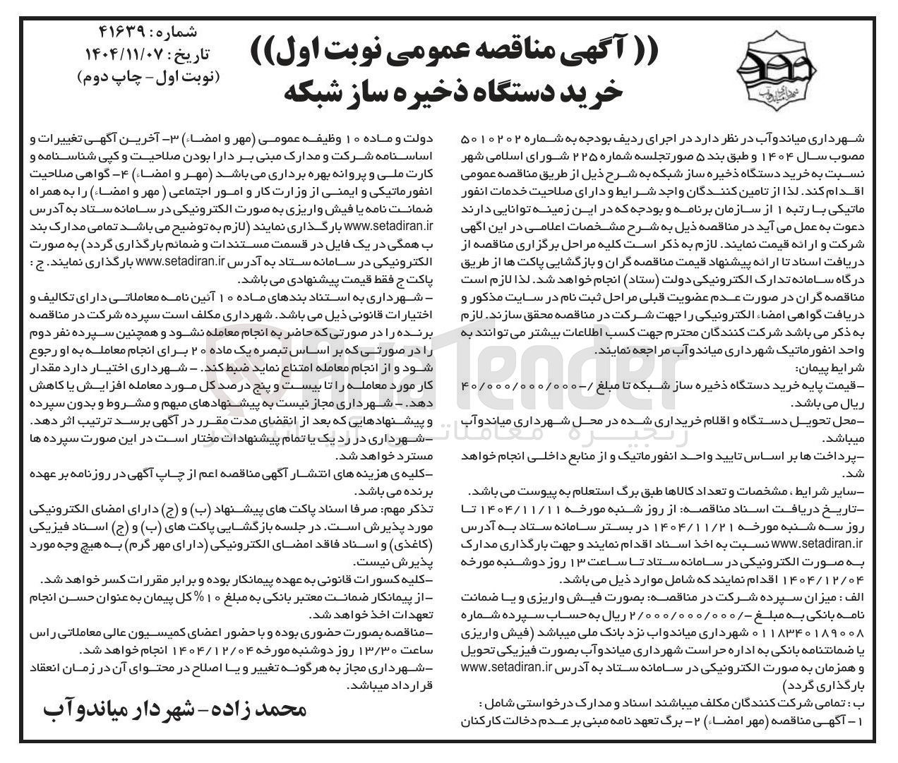 تصویر کوچک آگهی خرید دستگاه ذخیره ساز شبکه