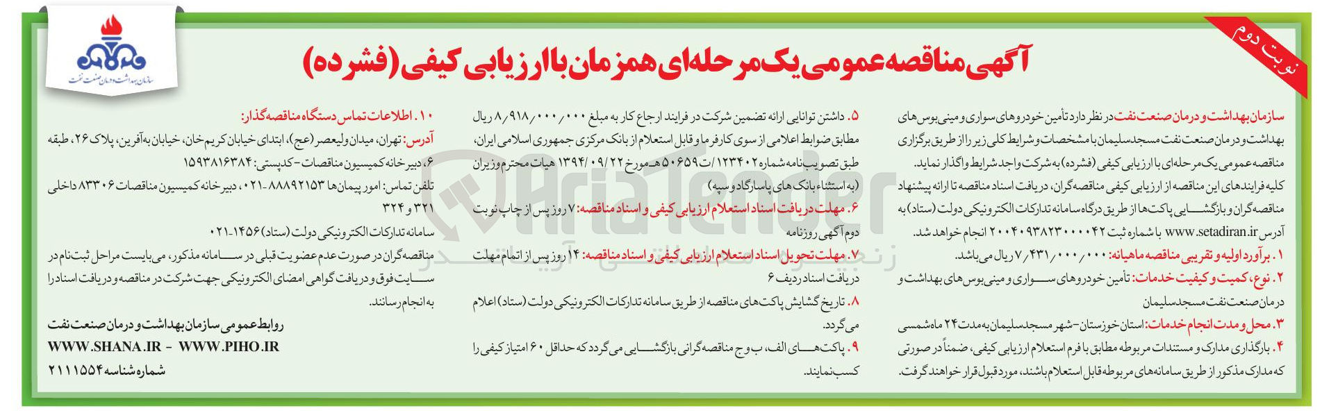 تصویر کوچک آگهی تامین خودروهای سواری و مینی بوس ها