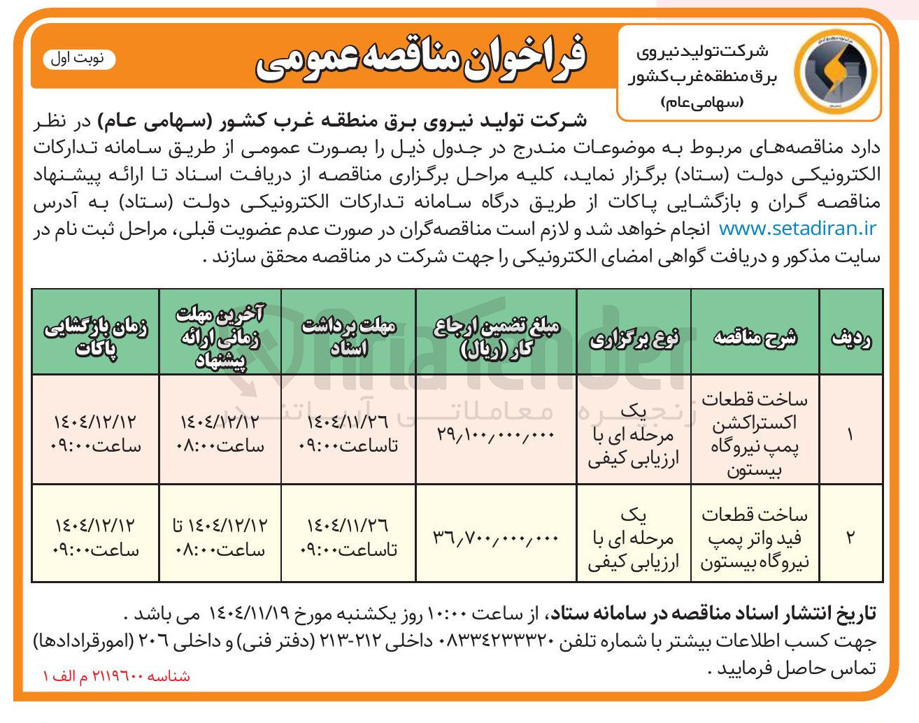 تصویر کوچک آگهی ساخت قطعات اکستراکشن پمپ