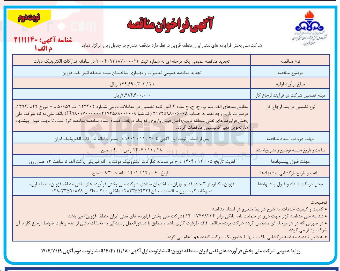 تصویر کوچک آگهی تعمیرات و بهسازی ساختمان