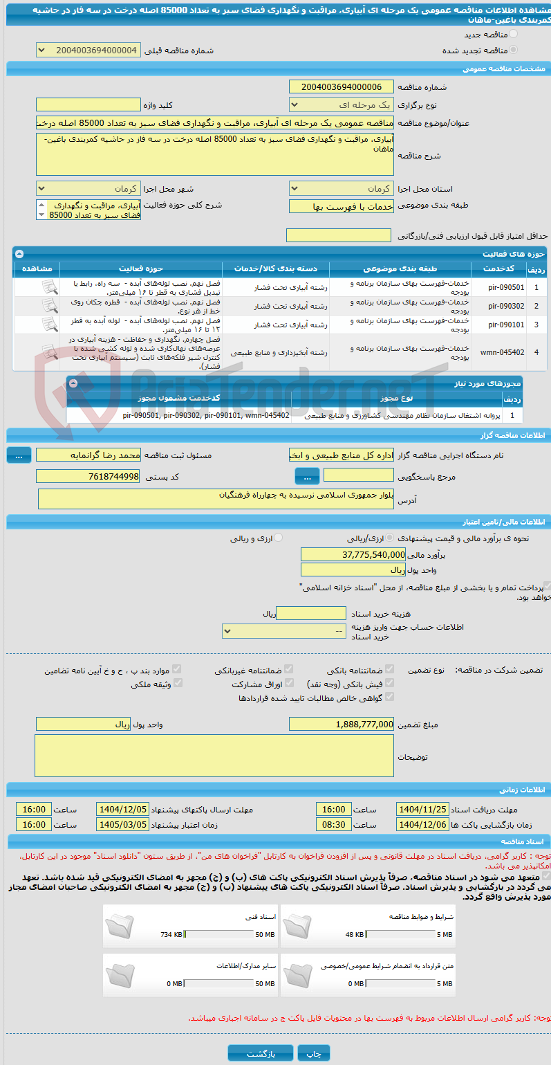 تصویر کوچک آگهی مناقصه عمومی یک مرحله ای آبیاری، مراقبت و نگهداری فضای سبز به تعداد 85000 اصله درخت در سه فاز در حاشیه کمربندی باغین-ماهان 