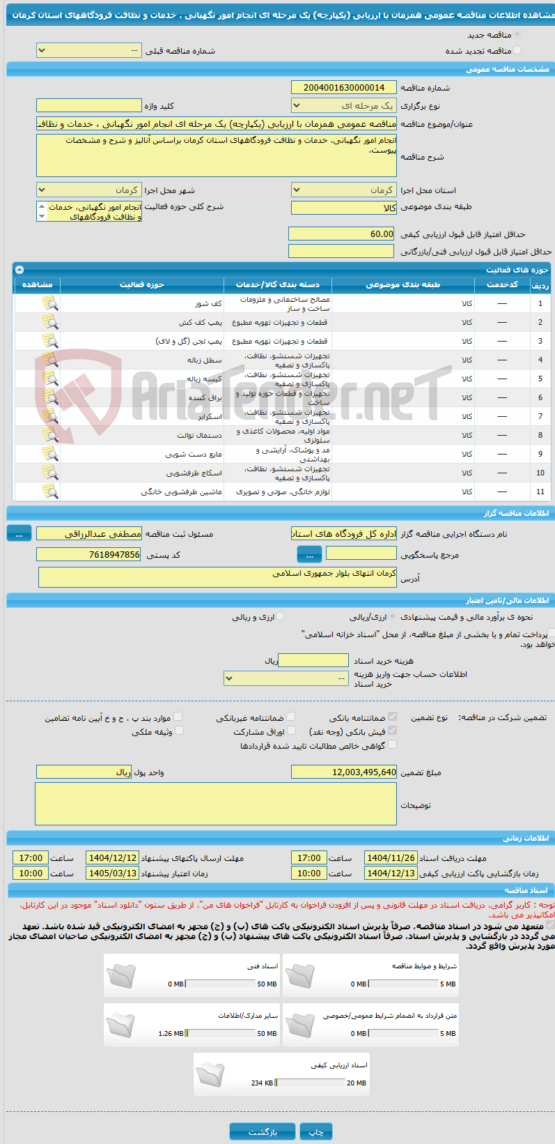 تصویر کوچک آگهی مناقصه عمومی همزمان با ارزیابی (یکپارچه) یک مرحله ای انجام امور نگهبانی ، خدمات و نظافت فرودگاههای استان کرمان