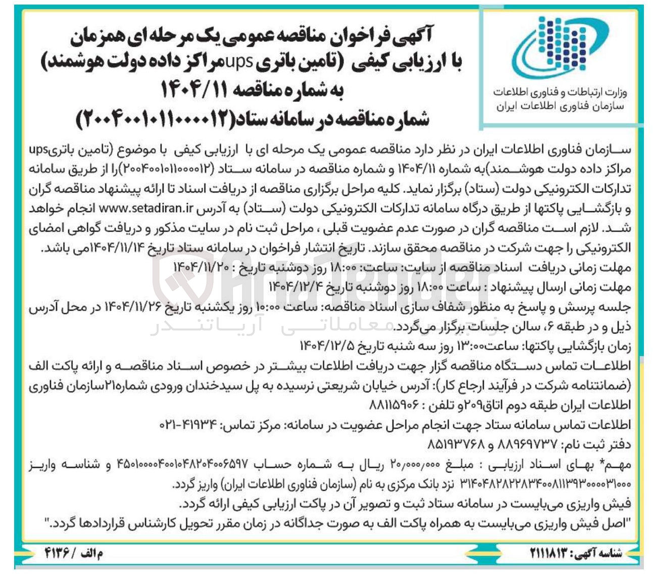 تصویر کوچک آگهی ) باتری ups