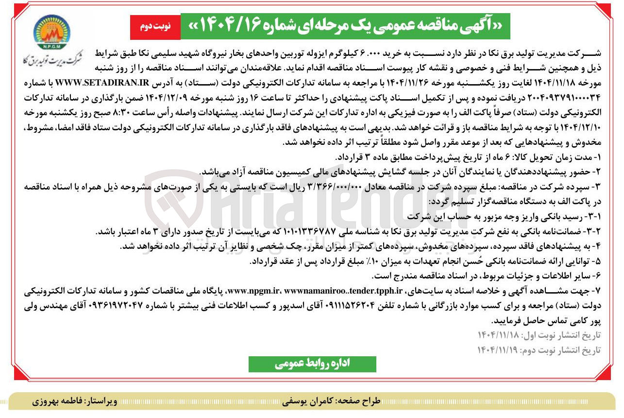 تصویر کوچک آگهی خرید ۶.۰۰۰ کیلوگرم ایزوله توربین واحدهای بخار