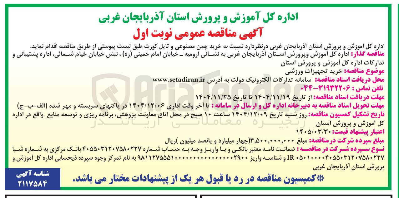 تصویر کوچک آگهی  خرید چمن مصنوعی و تایل کورت