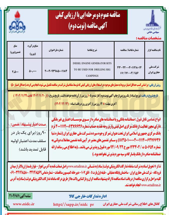 تصویر کوچک آگهی SETS GENERATOR ENGINE DIESEL RIG DRILLING FOR USED BE TO CAMPINGS