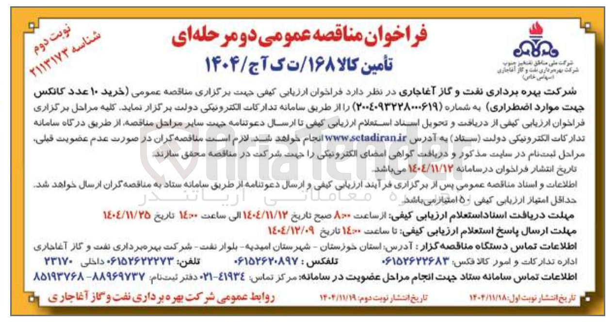 تصویر کوچک آگهی  خرید ۱۰ عدد کانکس 