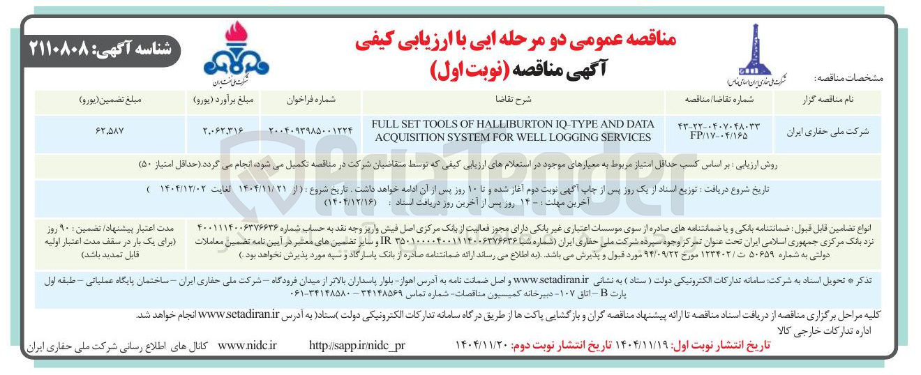 تصویر کوچک آگهی DATA AND TYPE - IQ HALLIBURTON OF TOOLS SET FULL SERVICES LOGGING WELL FOR SYSTEM ACQUISITION 