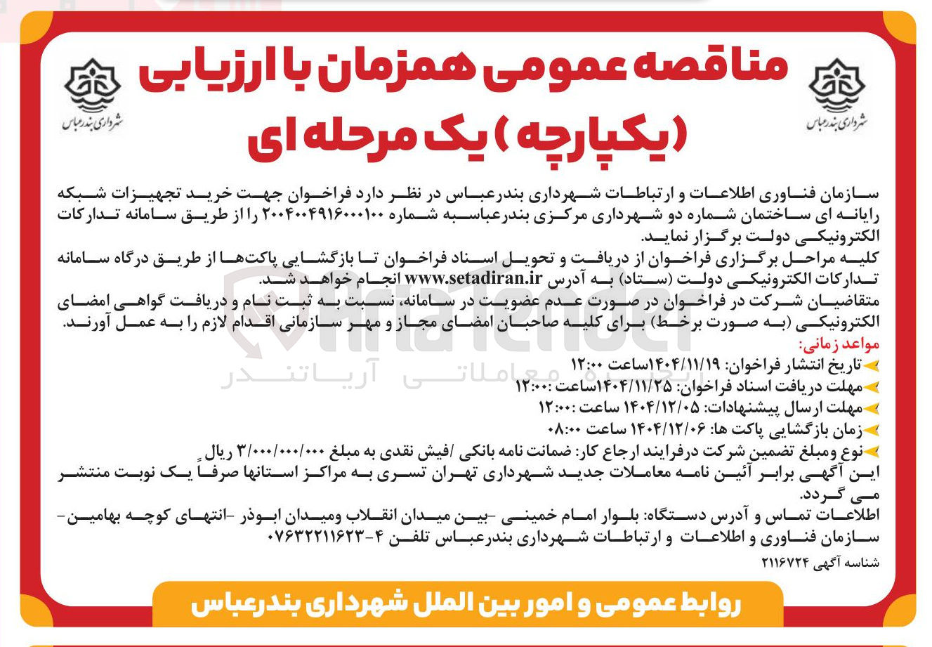 تصویر کوچک آگهی  خرید تجهیزات شبکه رایانه ای