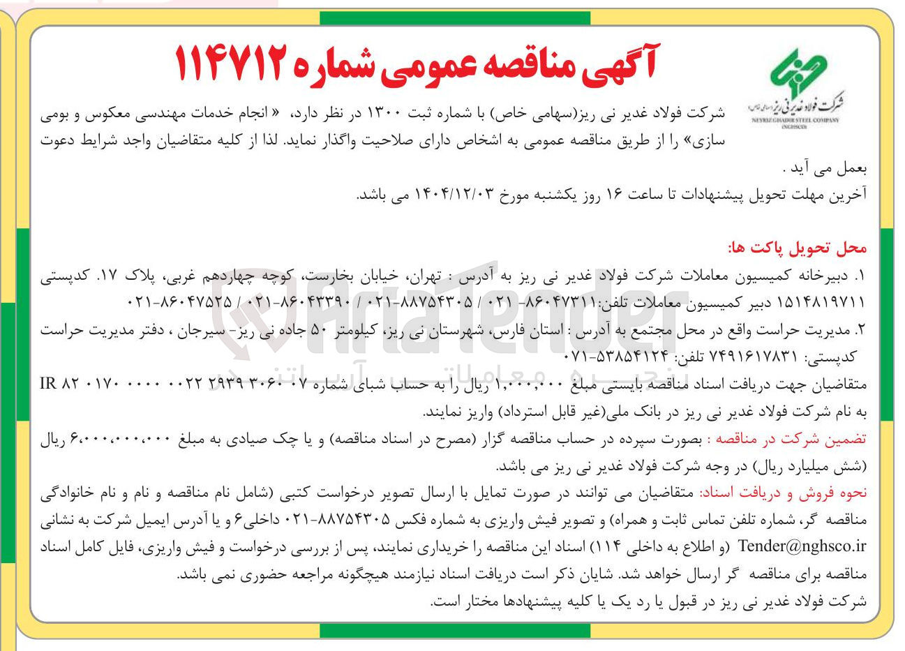 تصویر کوچک آگهی انجام خدمات مهندسی معکوس و بومی سازی