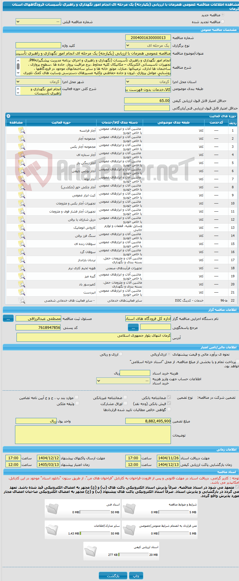 تصویر کوچک آگهی مناقصه عمومی همزمان با ارزیابی (یکپارچه) یک مرحله ای انجام امور نگهداری و راهبری تأسیسات فرودگاههای استان کرمان