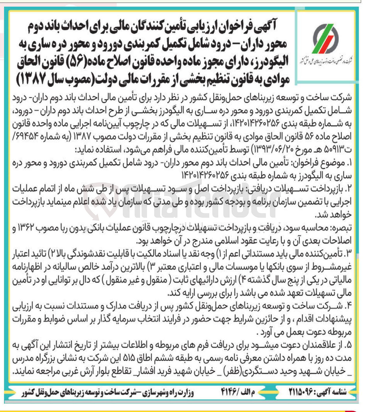 تصویر کوچک آگهی  احداث باند دوم محور 