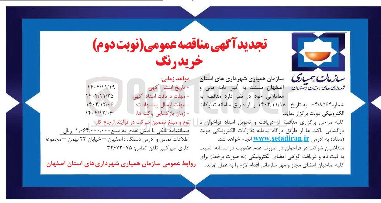 تصویر کوچک آگهی خرید رنگ