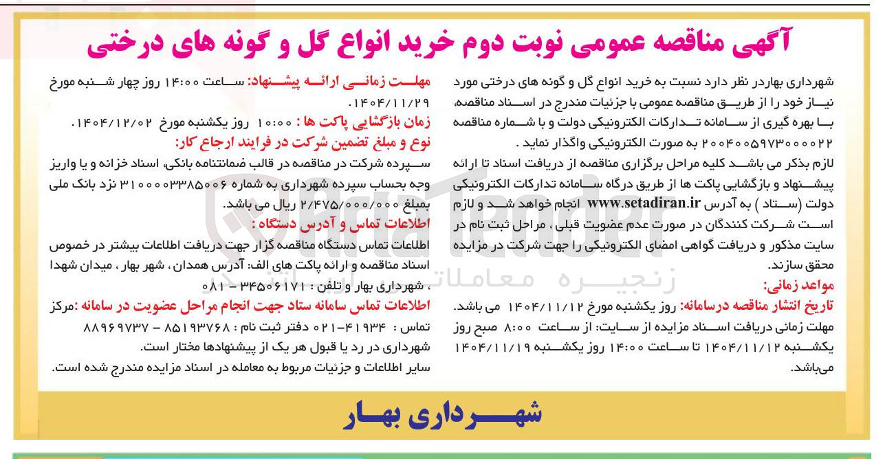 تصویر کوچک آگهی خرید انواع گل و گونه های درختی