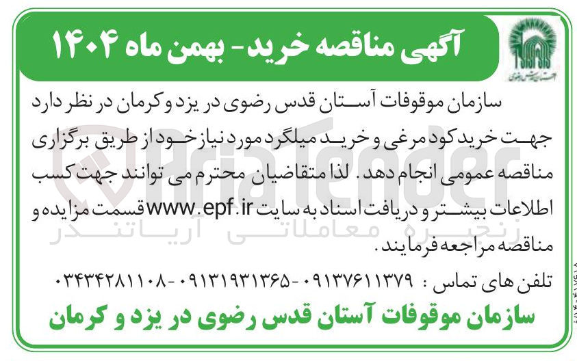 تصویر کوچک آگهی  خرید کود مرغی و خرید میلگرد