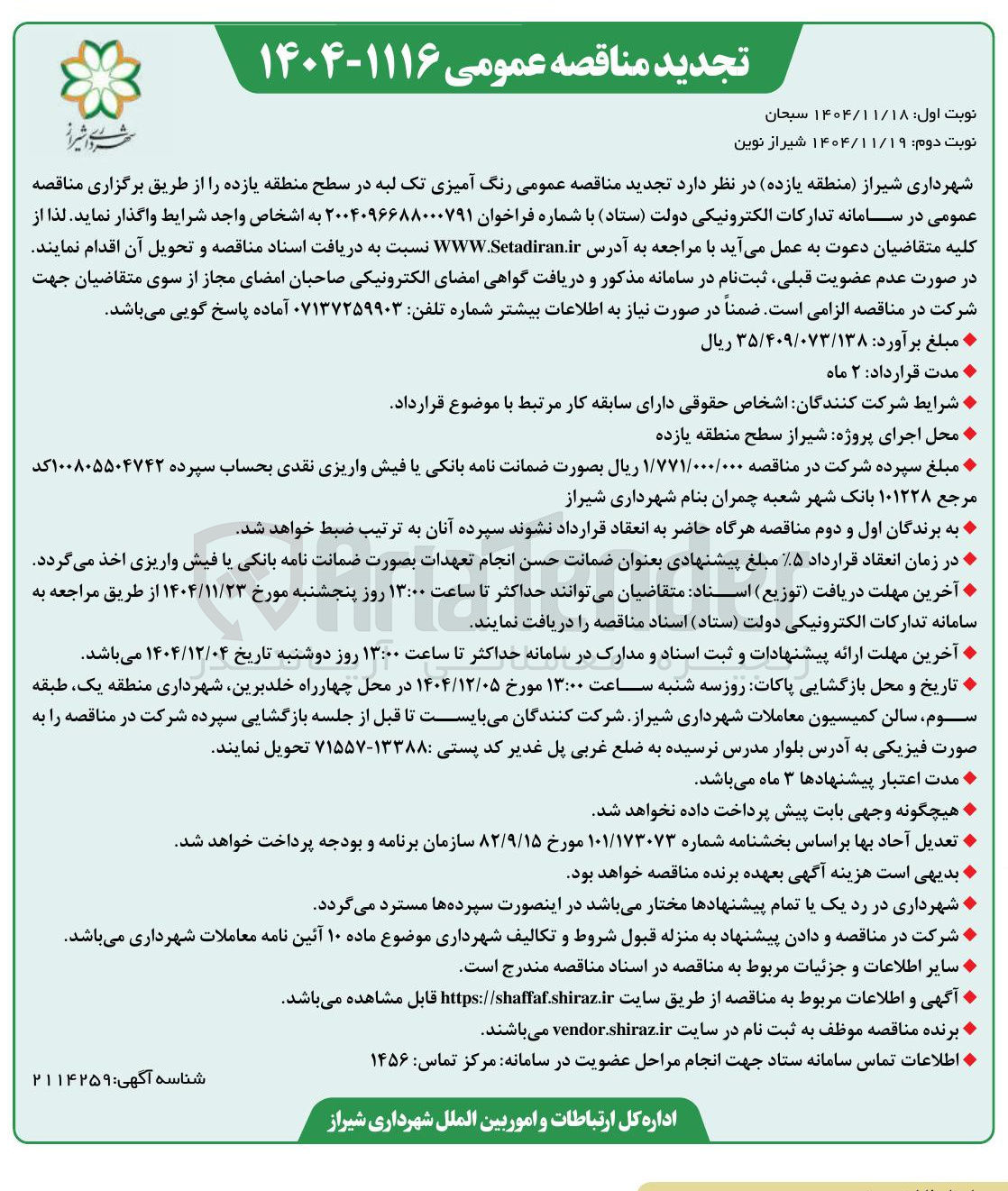 تصویر کوچک آگهی رنگ آمیزی تک لبه